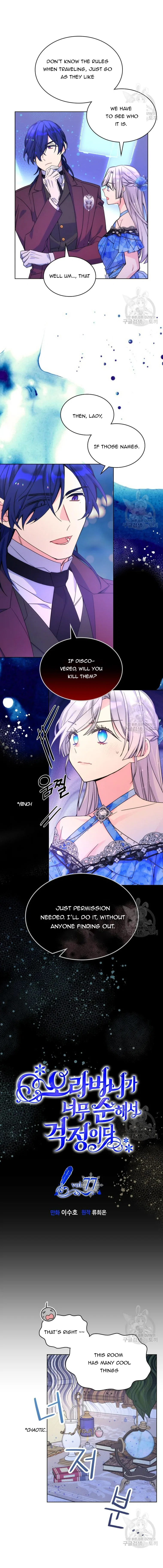 I’m Worried that My Brother is Too Gentle Chapter 77 – Page 8