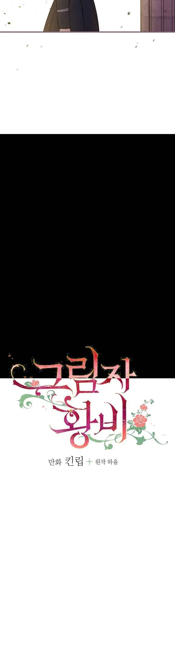 Shadow Queen Chapter 54 – Page 6