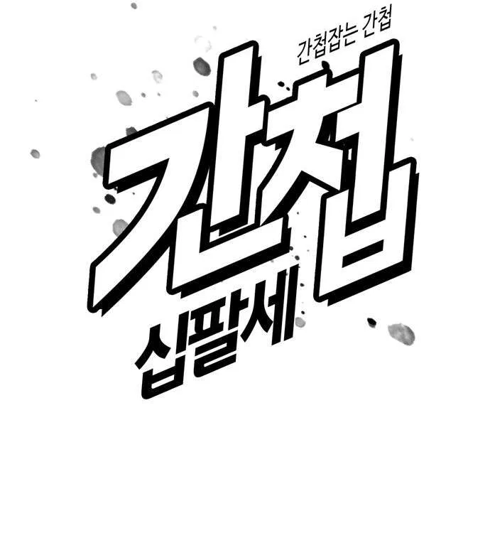 The 18 Year Old Spy Chapter 56 – Page 26