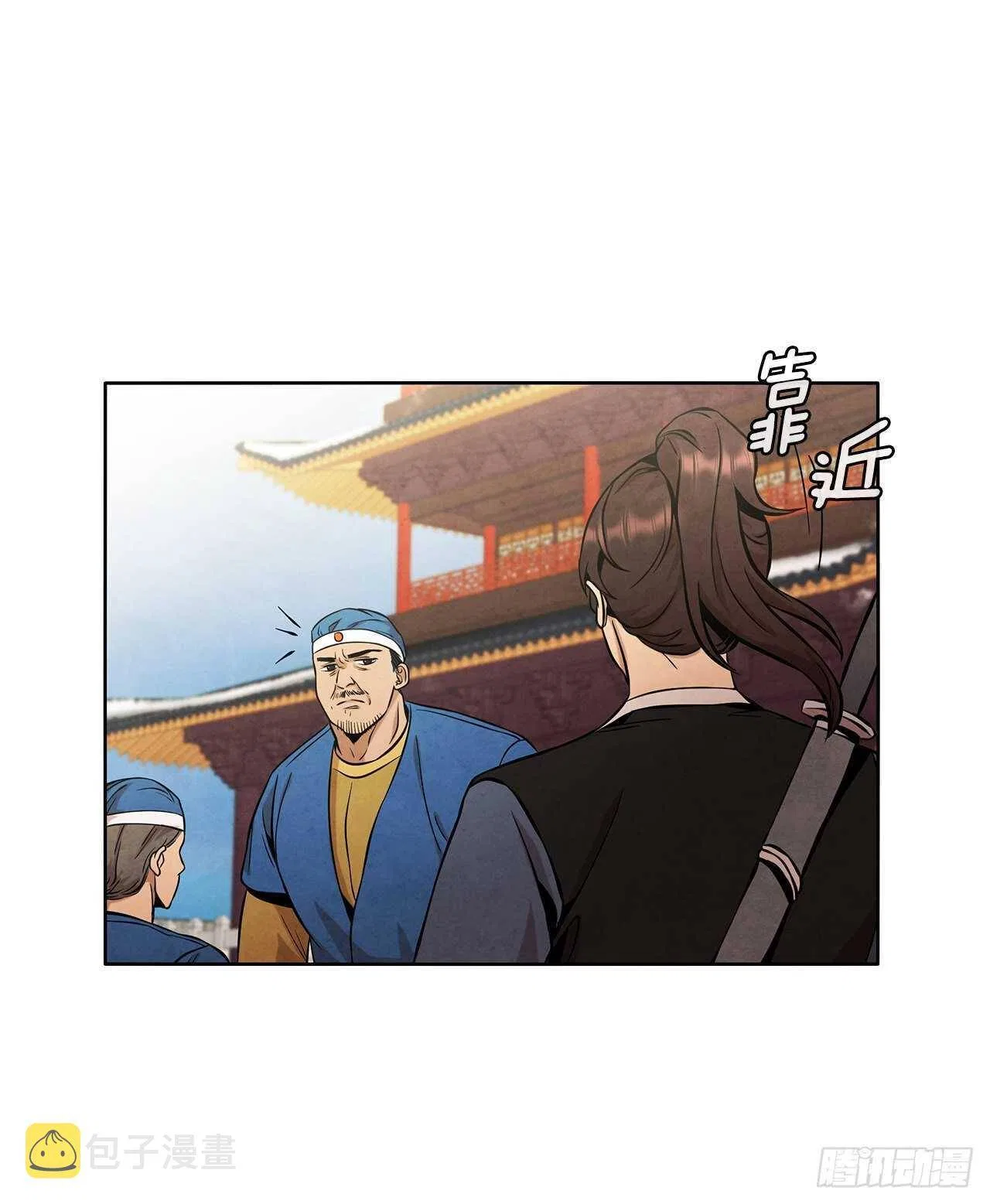The Senior Disciple Chapter 33 – Page 18
