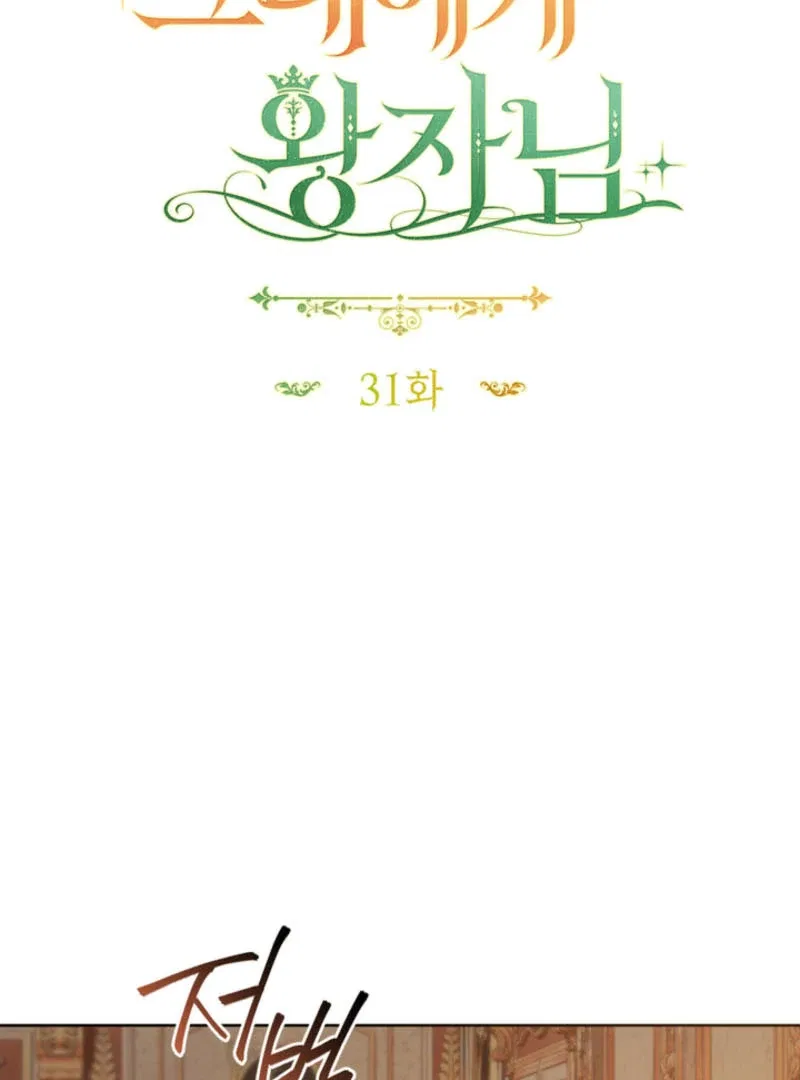 The Prince Meant for You Chapter 31 – Page 47