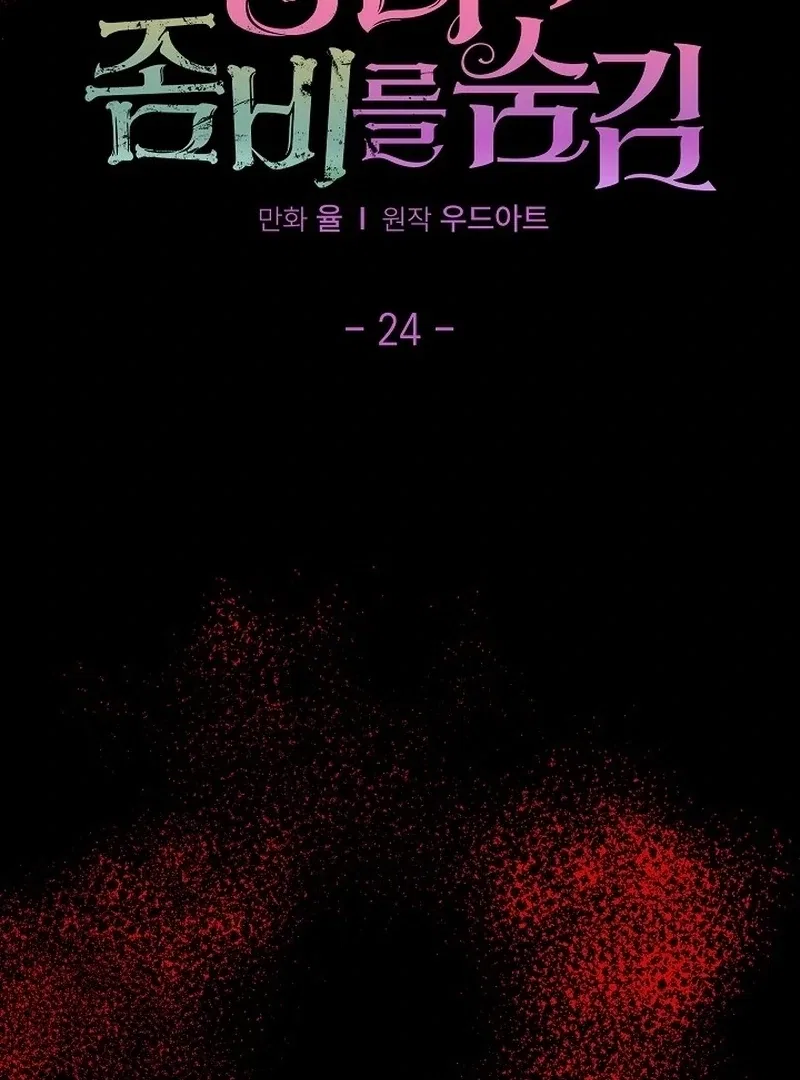 The Princess Hides a Zombie Chapter 24 – Page 4