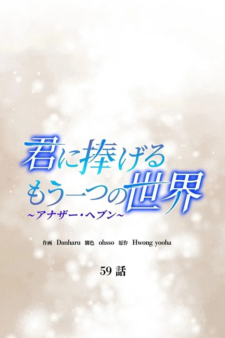 Another Heaven Chapter 59 – Page 56