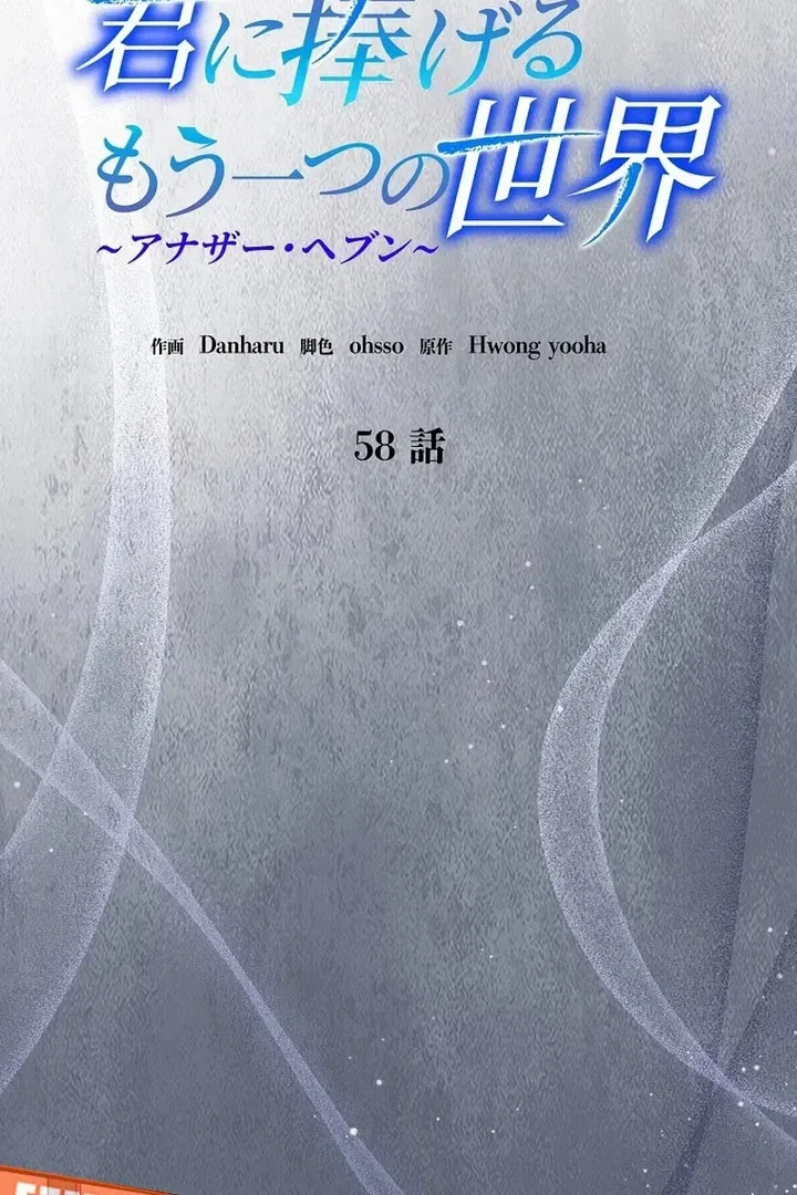 Another Heaven Chapter 58 – Page 3