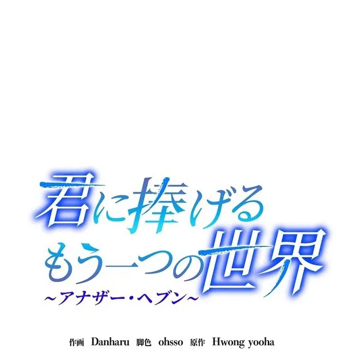 Another Heaven Chapter 55 – Page 53