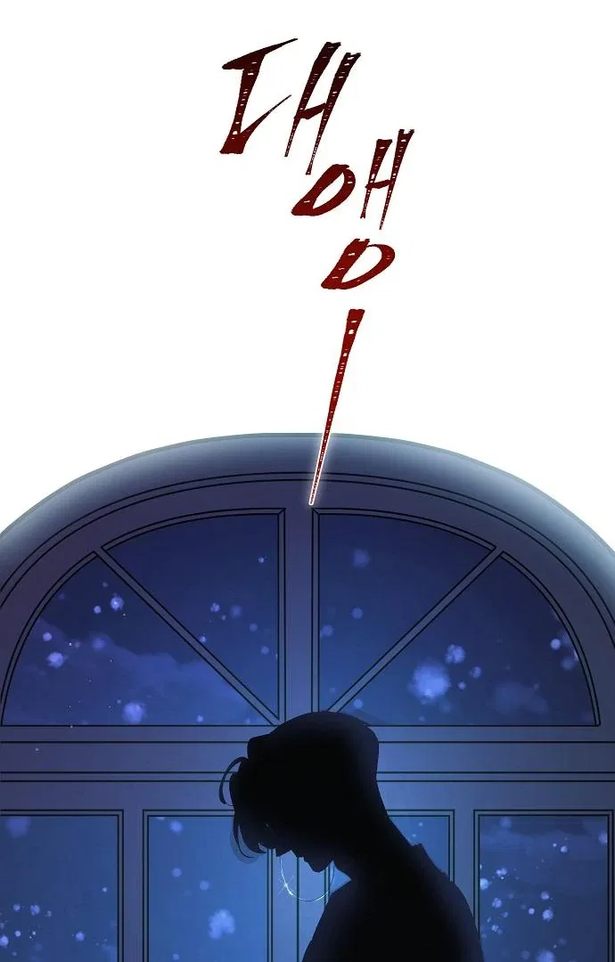 The Dark Duke’s Pet Bird Chapter 44 – Page 73