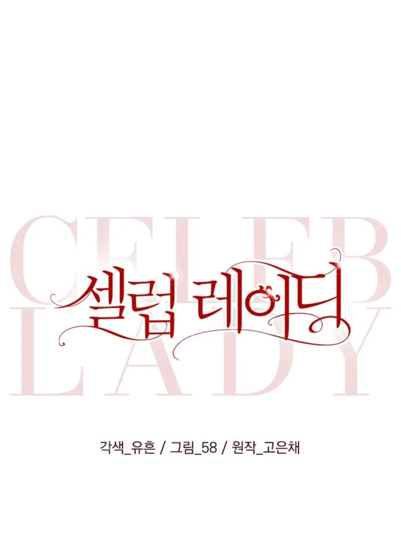 Celeb Lady Chapter 61 – Page 79