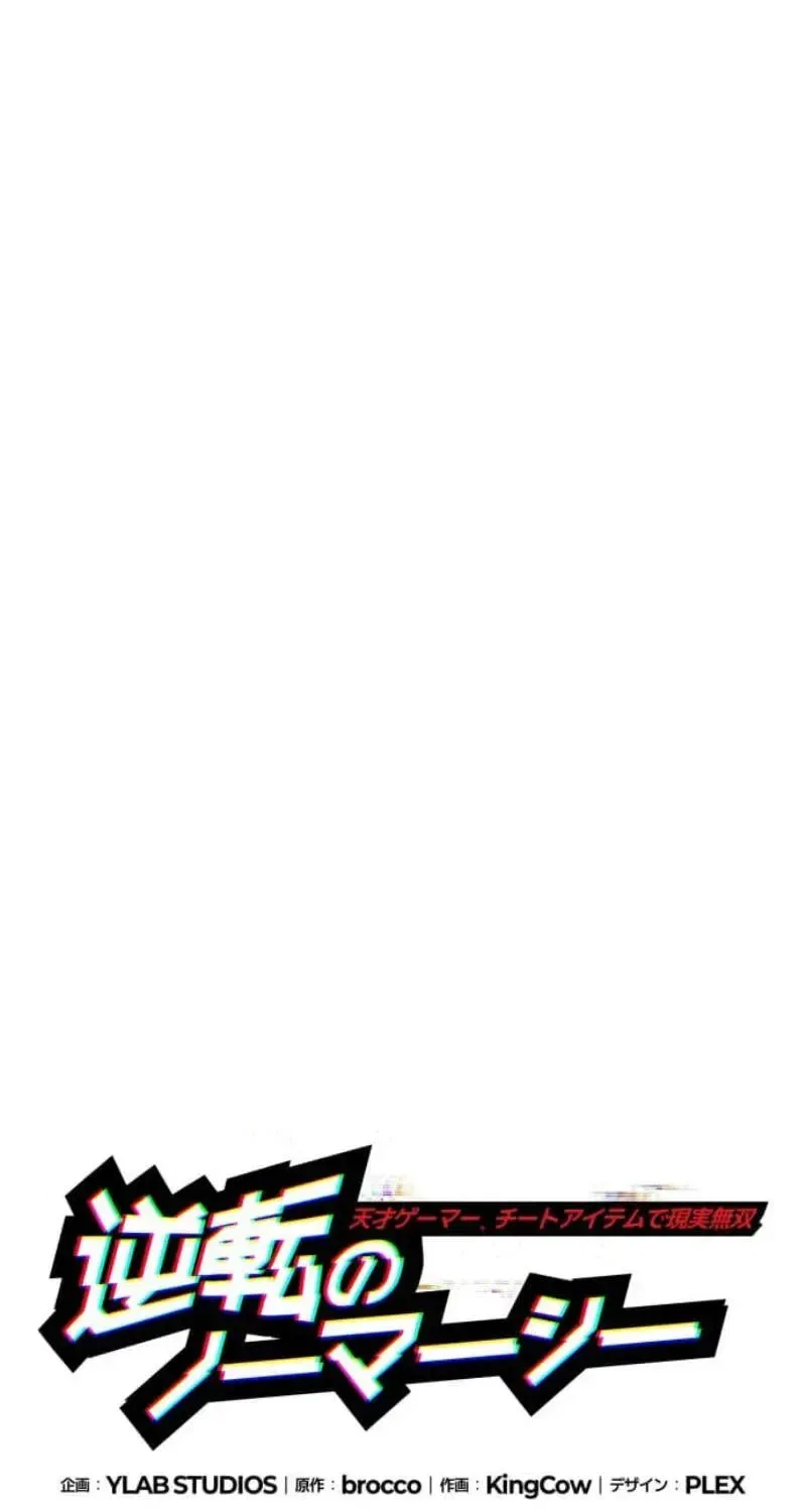 Reversal of No Mercy Chapter 16 – Page 68