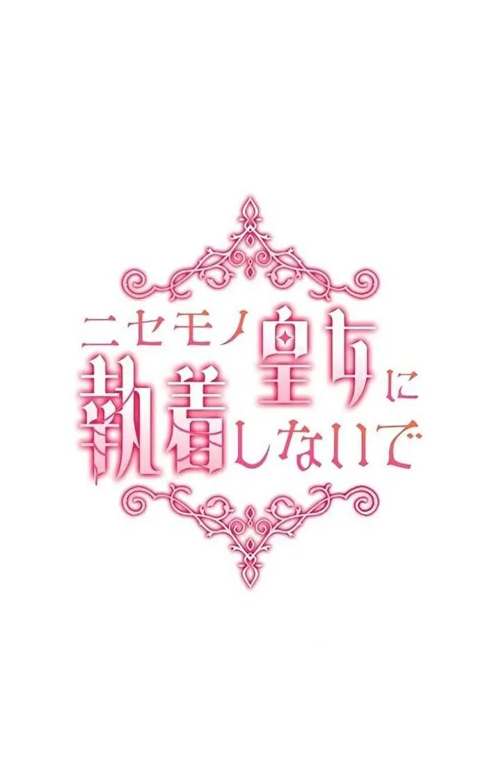 Don’t Obsess Over the Fake Princess! Chapter 13 – Page 17