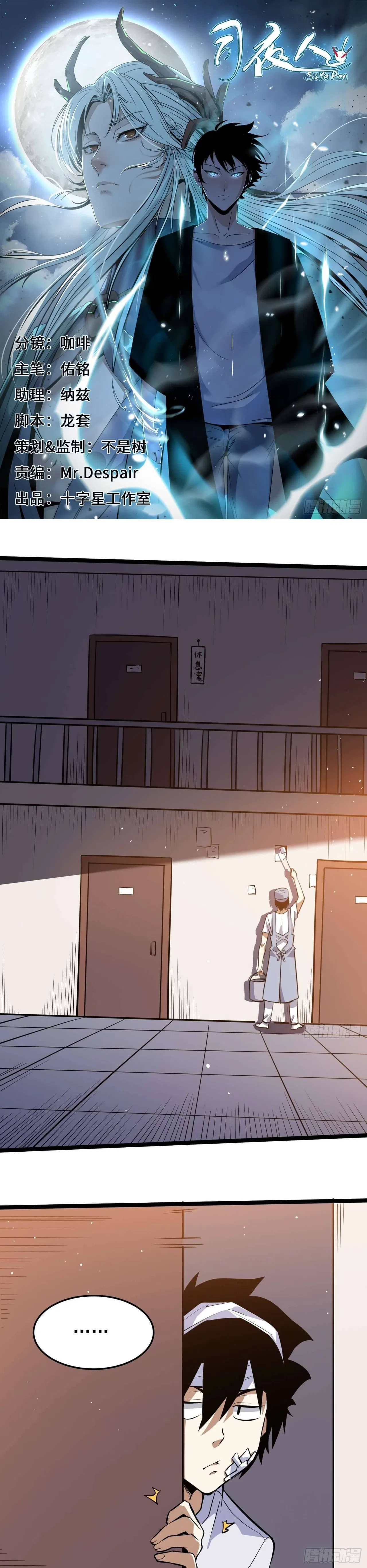 Night Controller Chapter 13 – Page 2