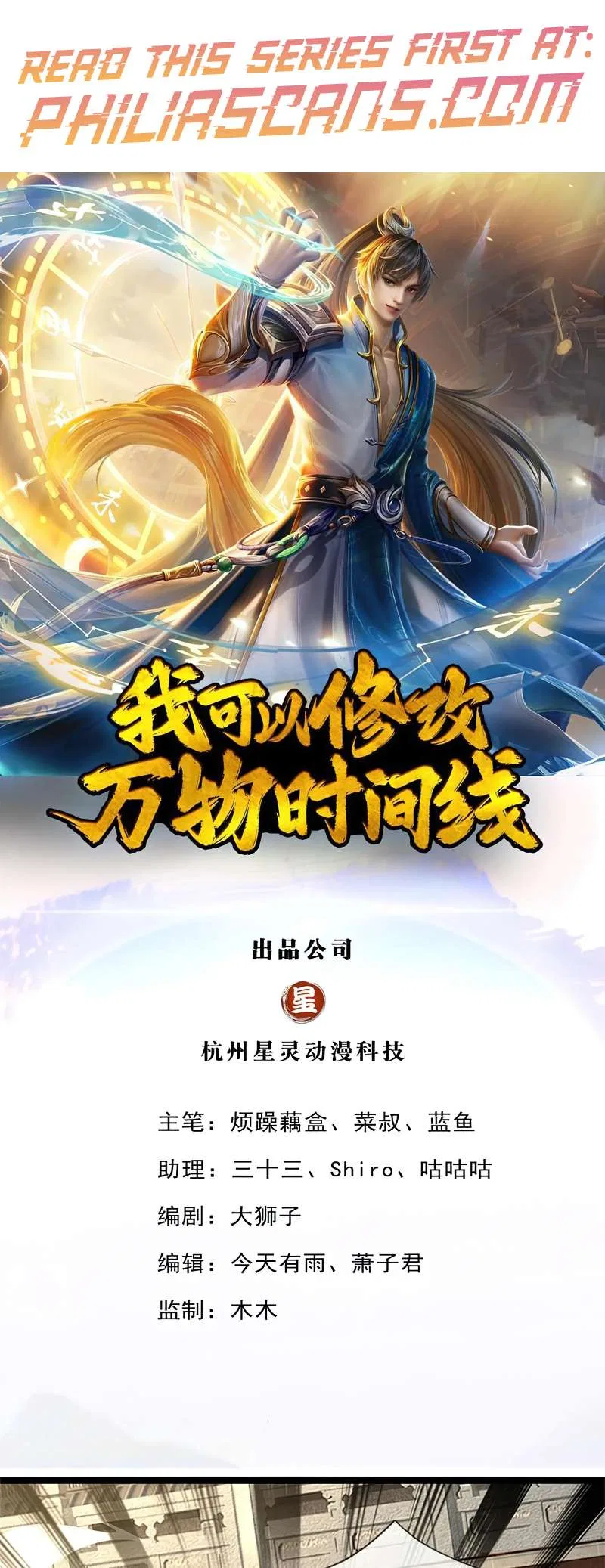 I Can Change The Timeline of Everything Chapter 80 – Page 2