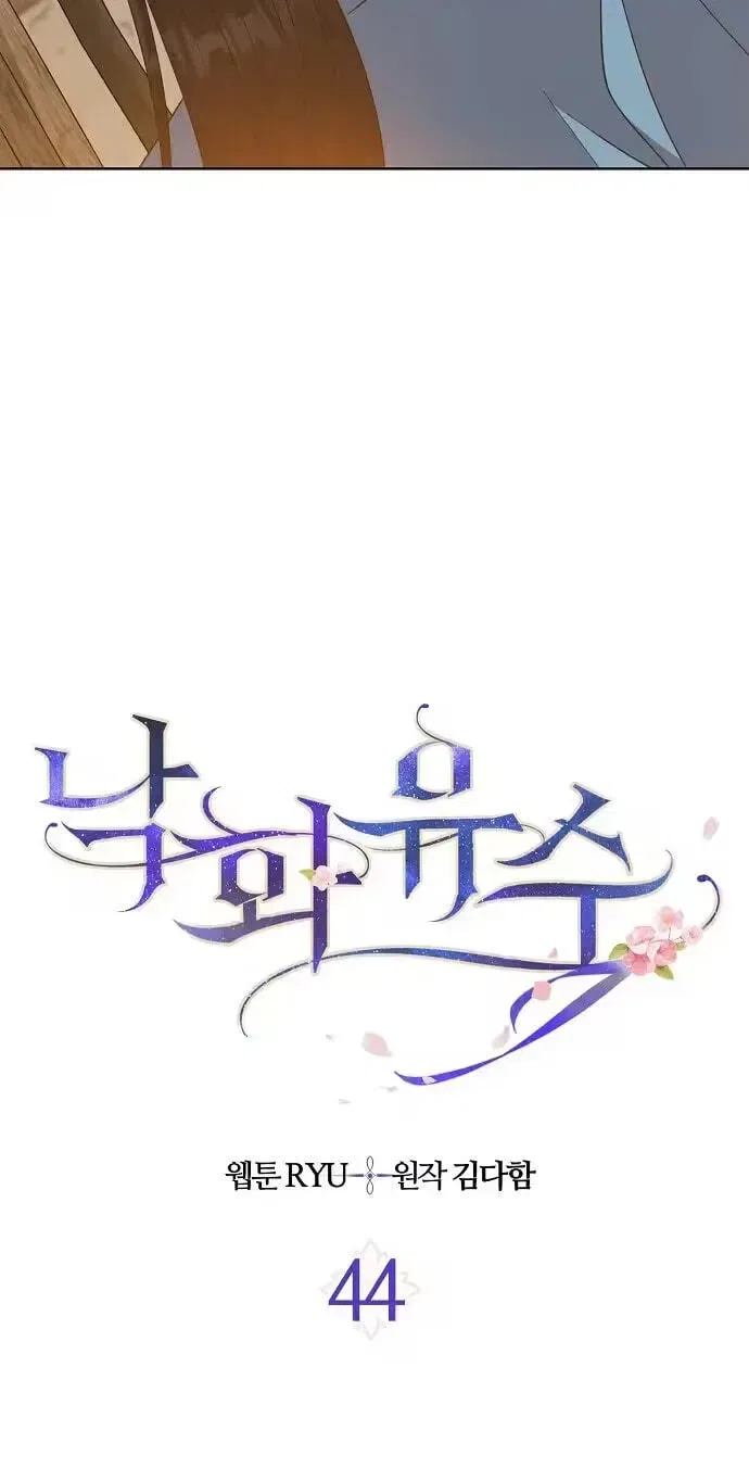 Falling Flower, Flowing Water Chapter 44 – Page 7