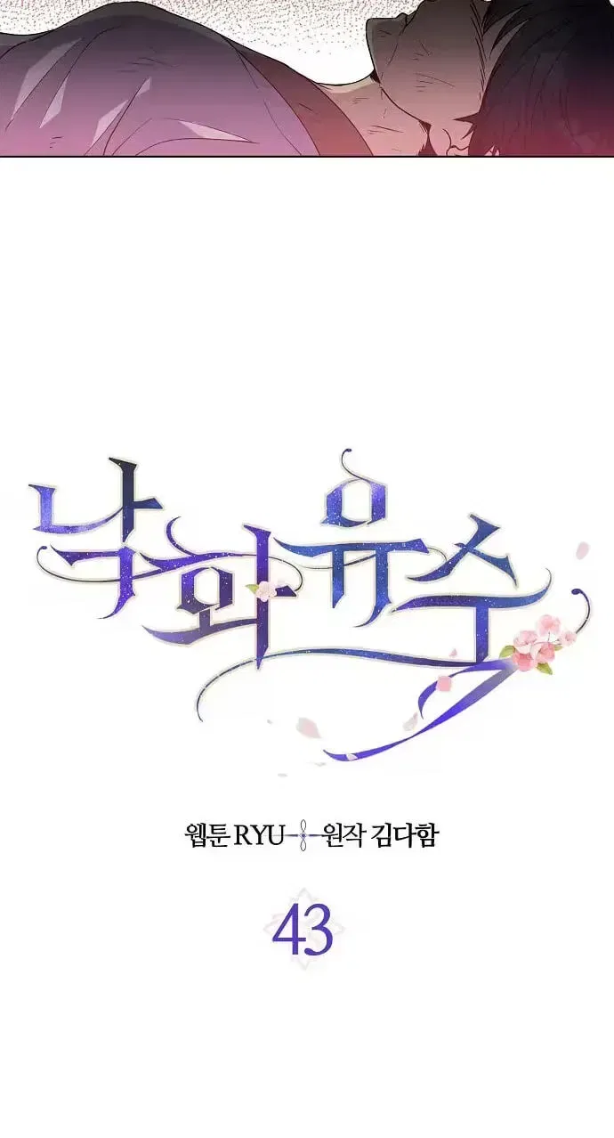 Falling Flower, Flowing Water Chapter 43 – Page 10