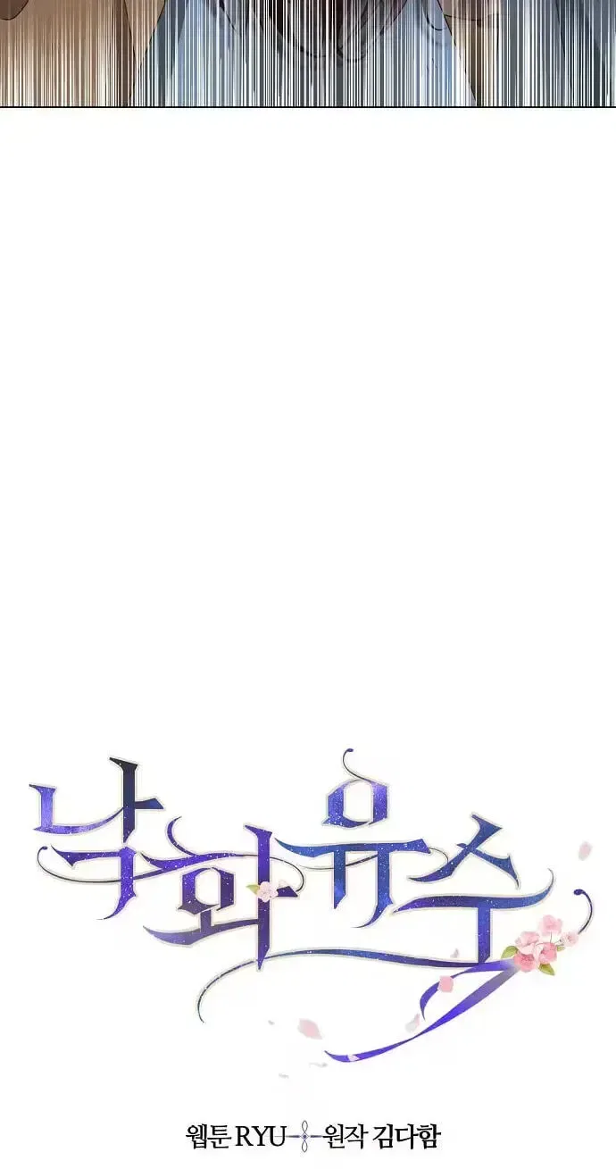 Falling Flower, Flowing Water Chapter 41 – Page 5