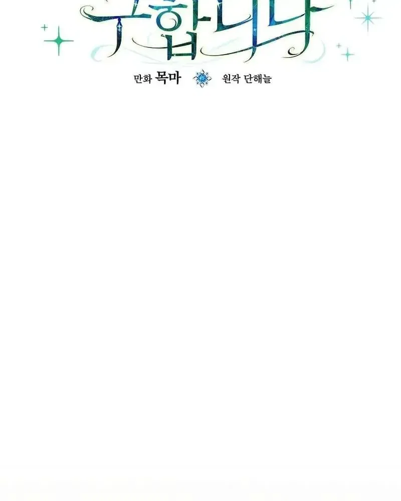I’m Looking for a New Husband Chapter 50 – Page 52