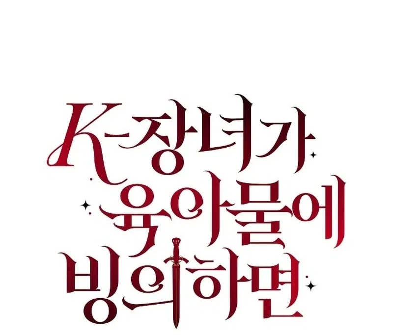 K-Eldest Daughter Possessed a Childcare Novel Chapter 42 – Page 15