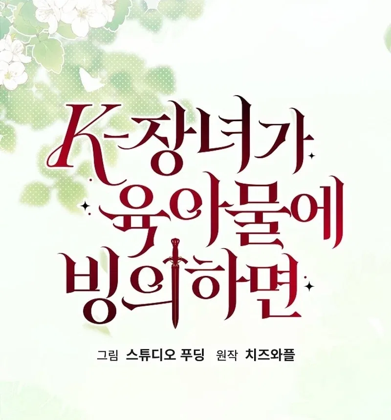 K-Eldest Daughter Possessed a Childcare Novel Chapter 41 – Page 75