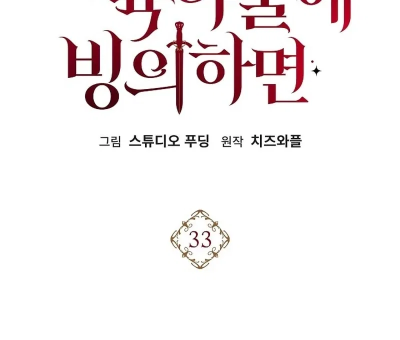 K-Eldest Daughter Possessed a Childcare Novel Chapter 33 – Page 36