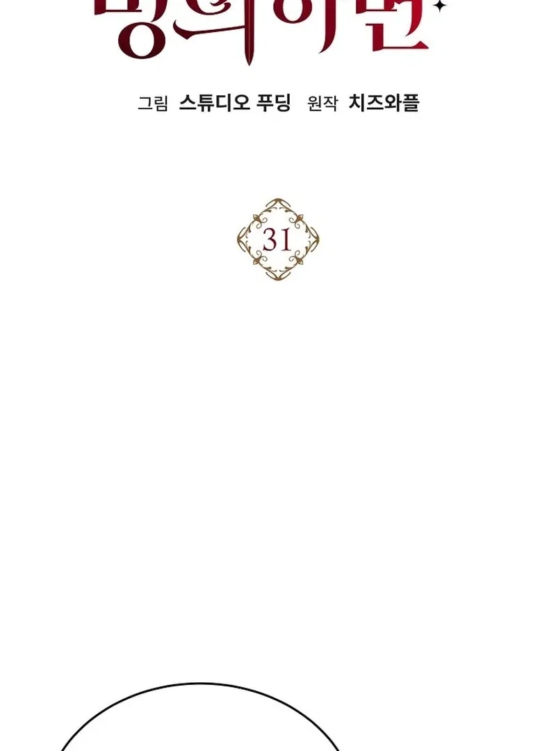 K-Eldest Daughter Possessed a Childcare Novel Chapter 31 – Page 14