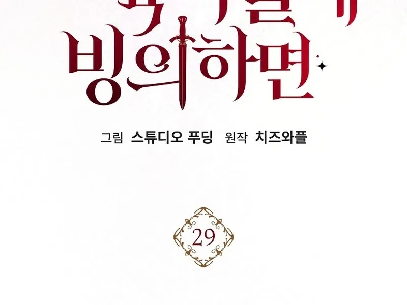 K-Eldest Daughter Possessed a Childcare Novel Chapter 29 – Page 40