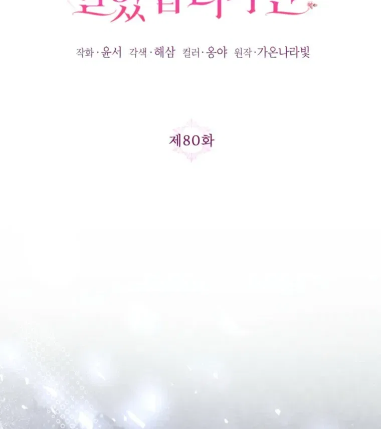 I Thought You Were A Time-Limited Husband Chapter 80 – Page 10