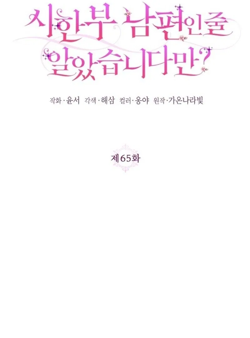 I Thought You Were A Time-Limited Husband Chapter 65 – Page 35