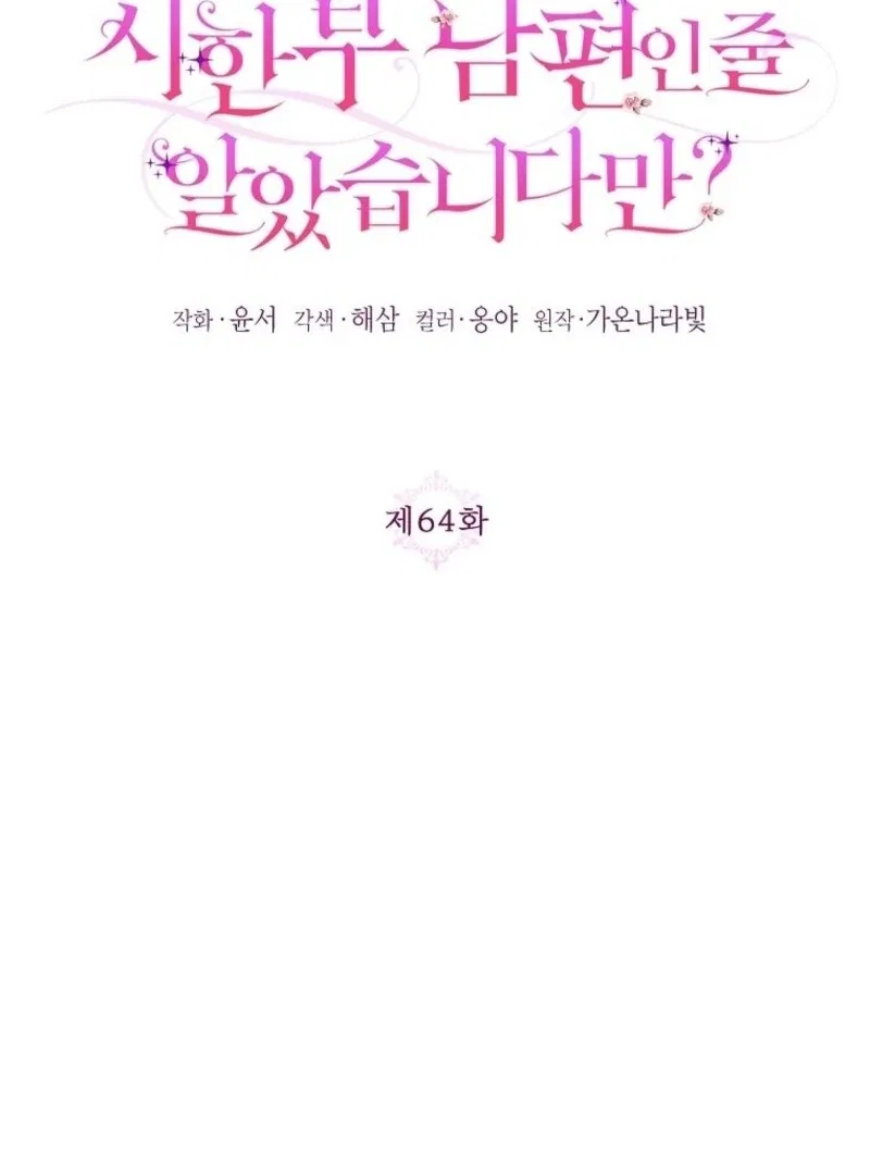 I Thought You Were A Time-Limited Husband Chapter 64 – Page 34