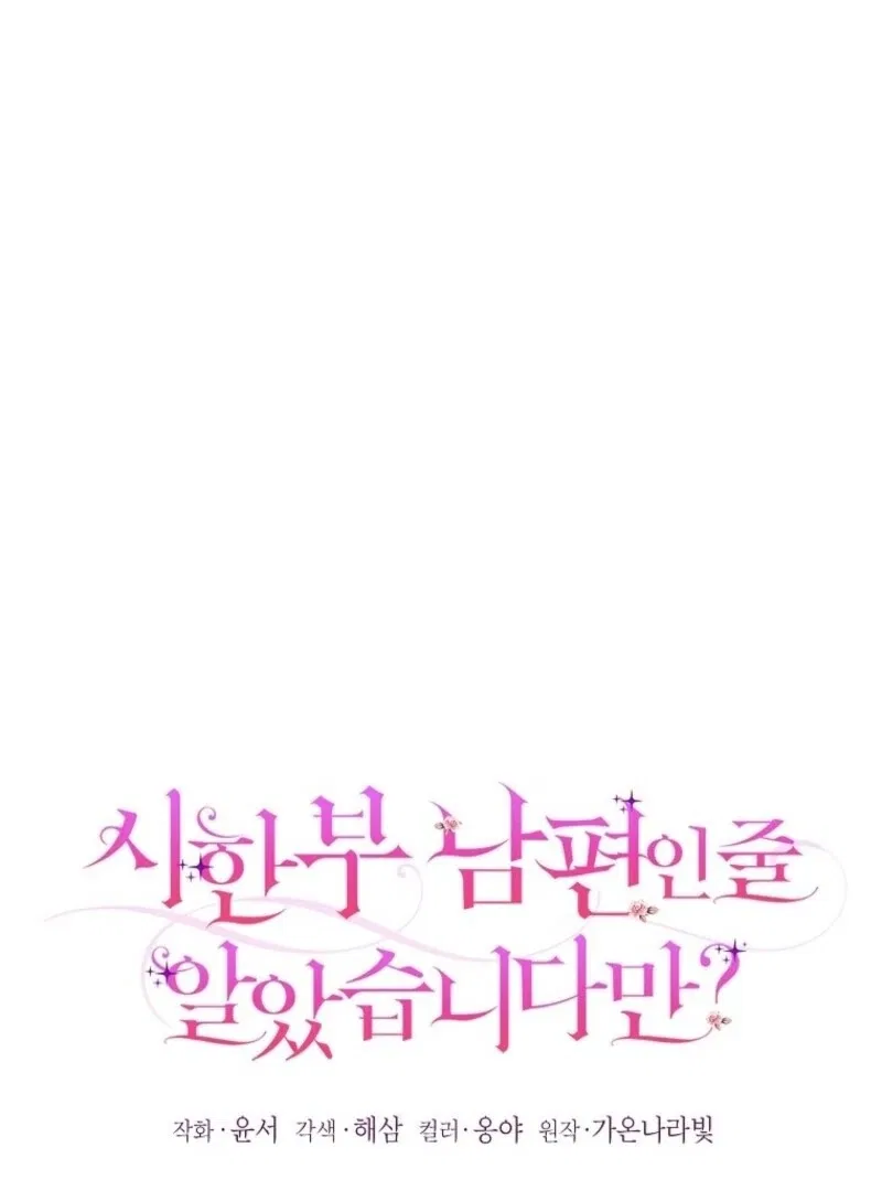 I Thought You Were A Time-Limited Husband Chapter 62 – Page 30