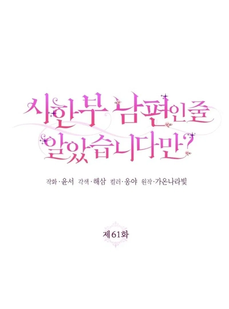 I Thought You Were A Time-Limited Husband Chapter 61 – Page 36