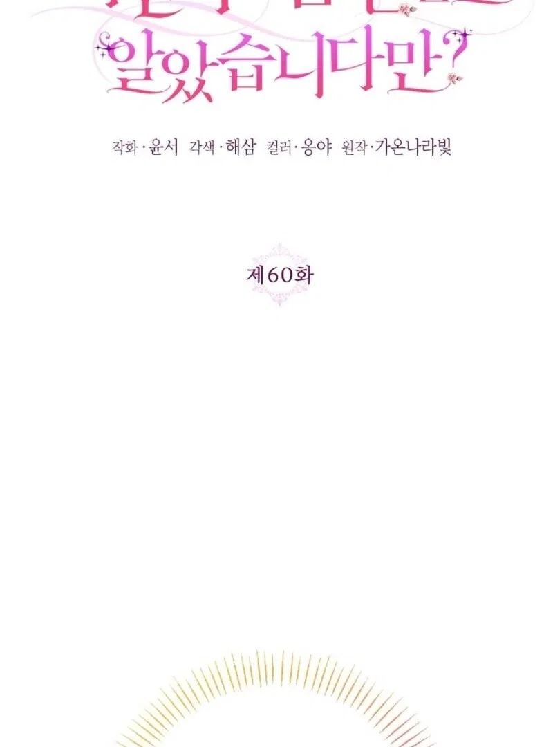 I Thought You Were A Time-Limited Husband Chapter 60 – Page 3