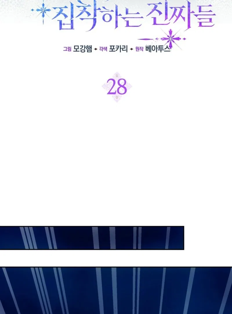 The Maniacs are Obsessed With the Fake Chapter 28 – Page 37