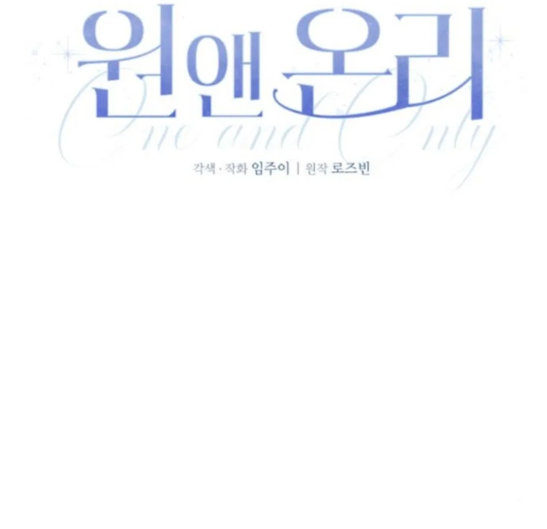 One and Only Chapter 28 – Page 42