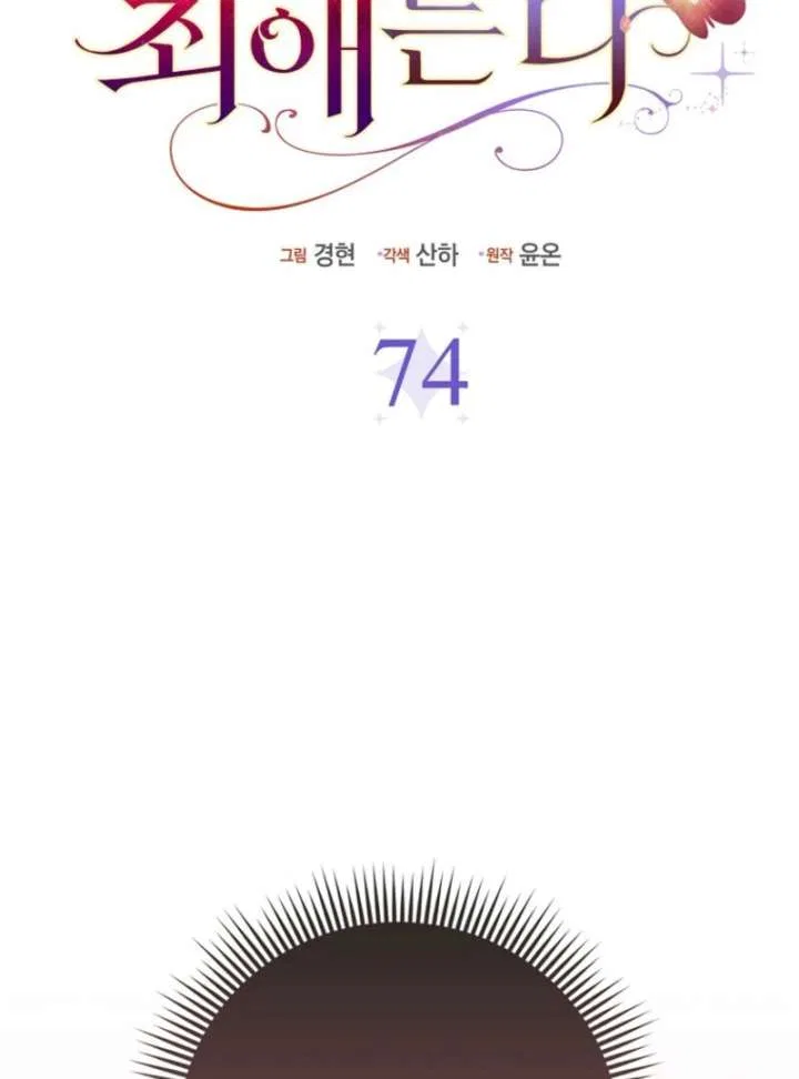 Loved by the Villains Chapter 74 – Page 71