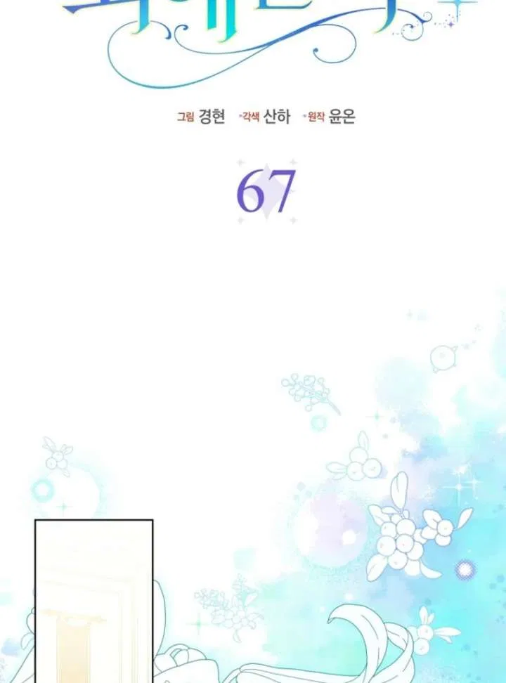 Loved by the Villains Chapter 67 – Page 81