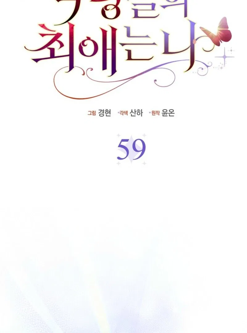 Loved by the Villains Chapter 59 – Page 70