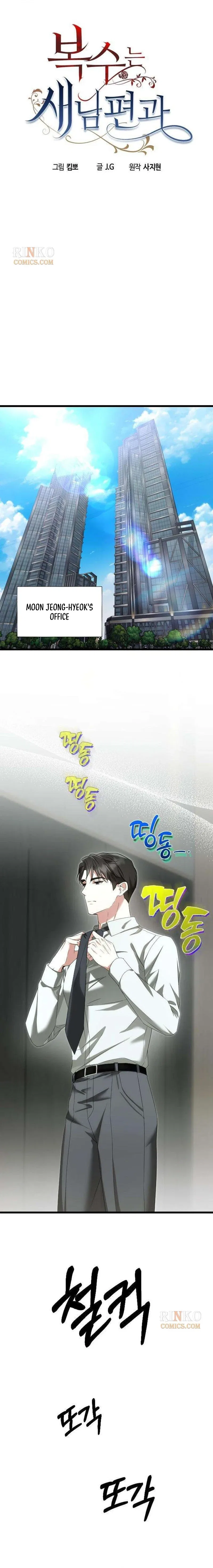 Revenge With My New Husband Chapter 12 – Page 6