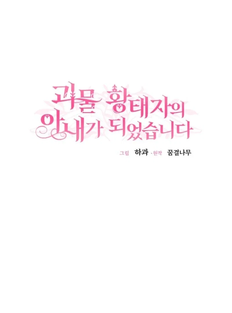 The Little Princess and Her Monster Prince Chapter 126 – Page 83