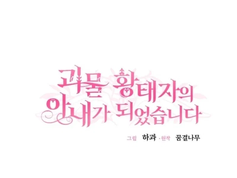 The Little Princess and Her Monster Prince Chapter 123 – Page 34