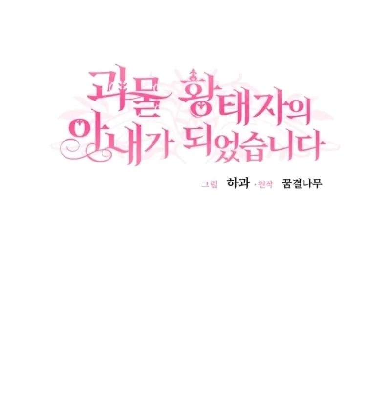 The Little Princess and Her Monster Prince Chapter 121 – Page 108