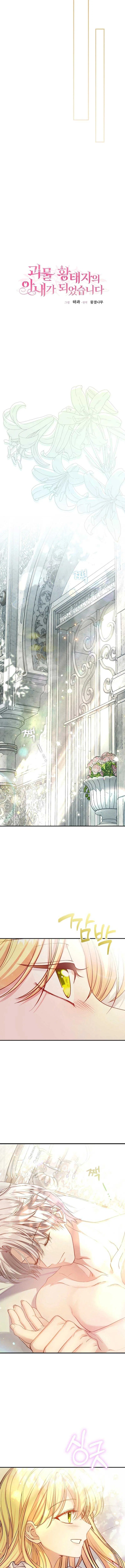 The Little Princess and Her Monster Prince Chapter 118 – Page 9
