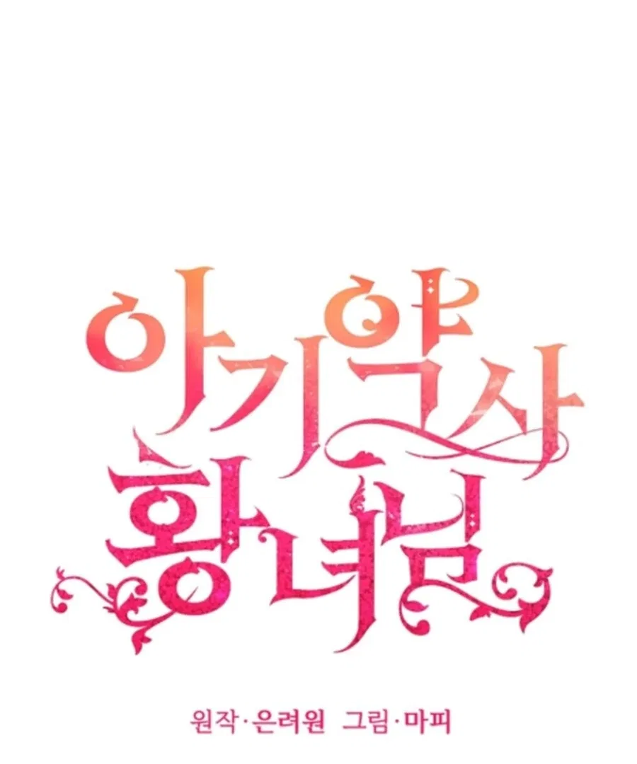 Baby Pharmacist Princess Chapter 106 – Page 17