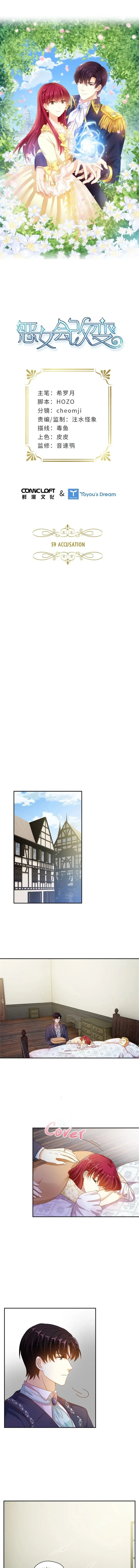 The Evil Lady Will Change Chapter 159 – Page 1
