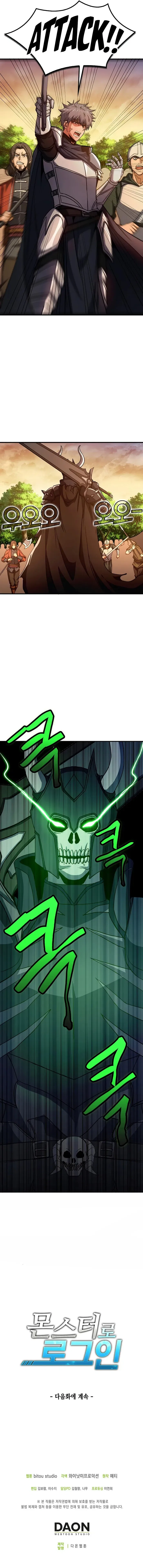 Logging in as a Monster Chapter 32 – Page 10