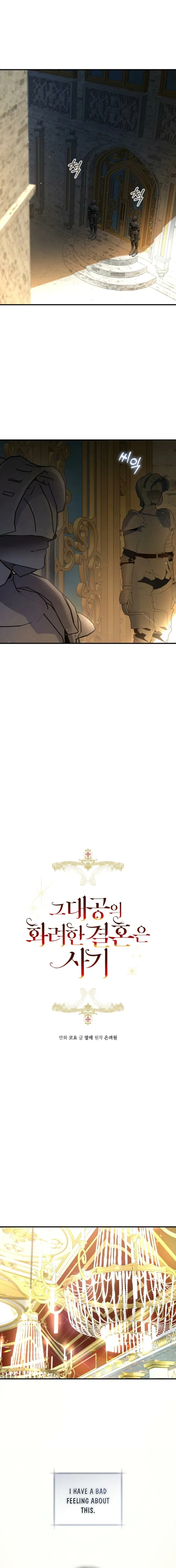 The Archduke’s Gorgeous Wedding Was a Fraud Chapter 102 – Page 2