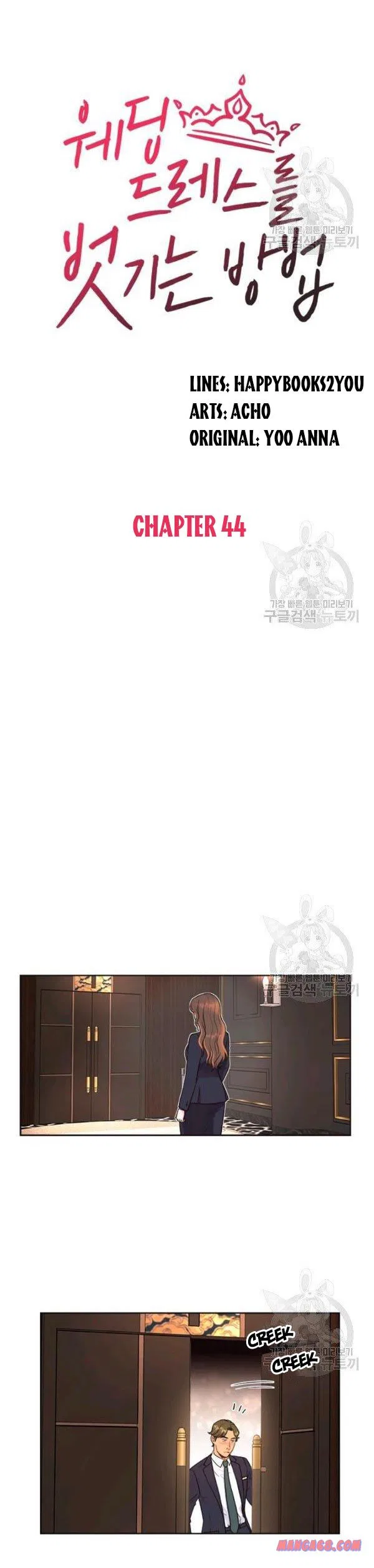 How to Take Off a Wedding Dress Chapter 44 – Page 4