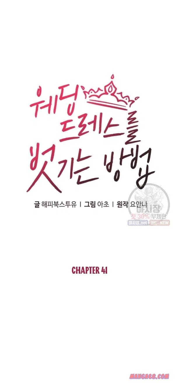 How to Take Off a Wedding Dress Chapter 41 – Page 11