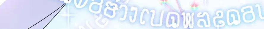 The Duchess With an Empty Soul Chapter 169 – Page 76