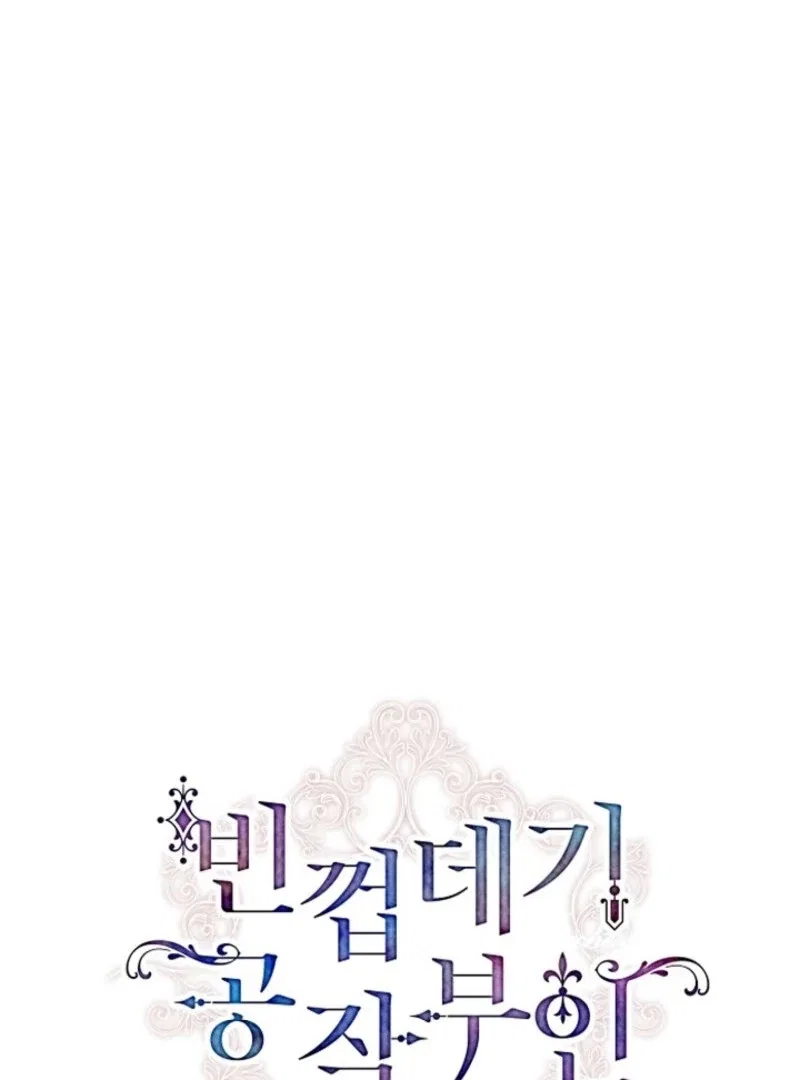 The Duchess With an Empty Soul Chapter 167 – Page 45