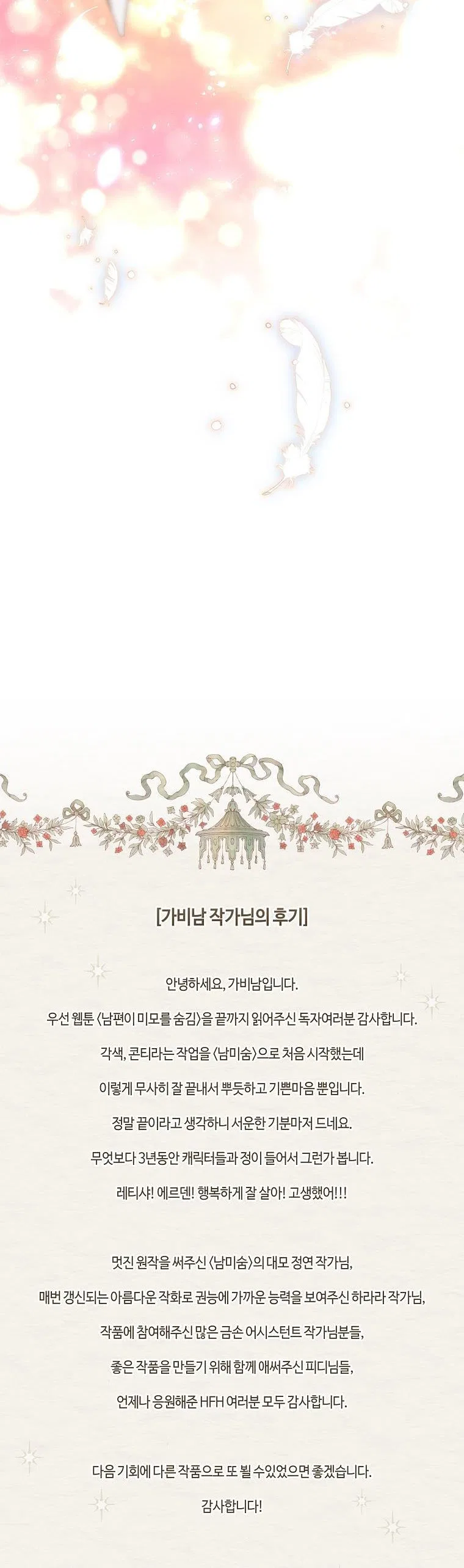 My Secretly Hot Husband Chapter 109 – Page 27