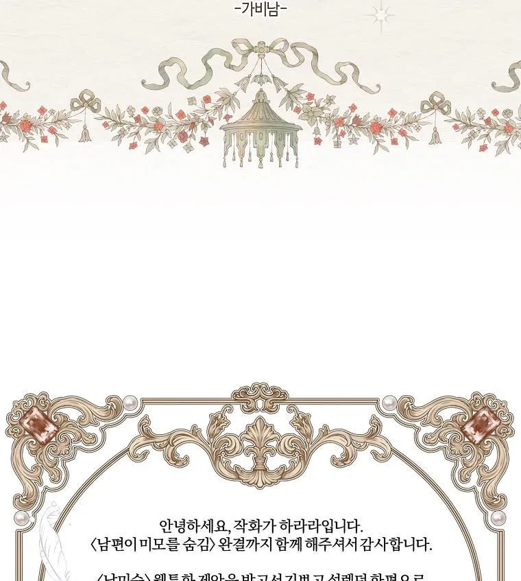 My Secretly Hot Husband Chapter 109 – Page 28